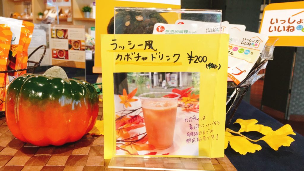 商品 レストラン情報 秋の味覚 かぼちゃを使った 商品やレストランメニューのご紹介